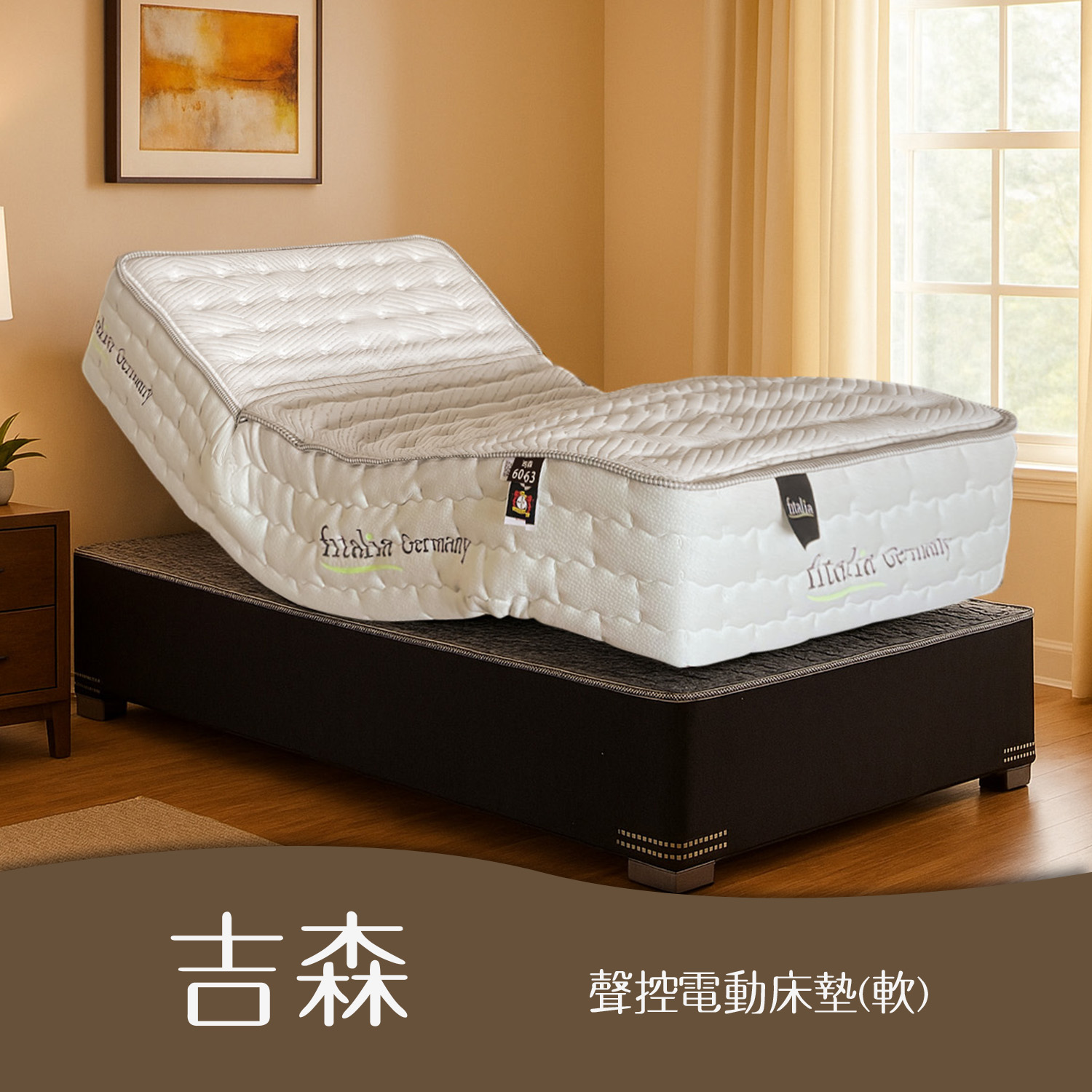 吉森<br>軟○○●○○○○硬 吉森<br>軟○○●○○○○硬