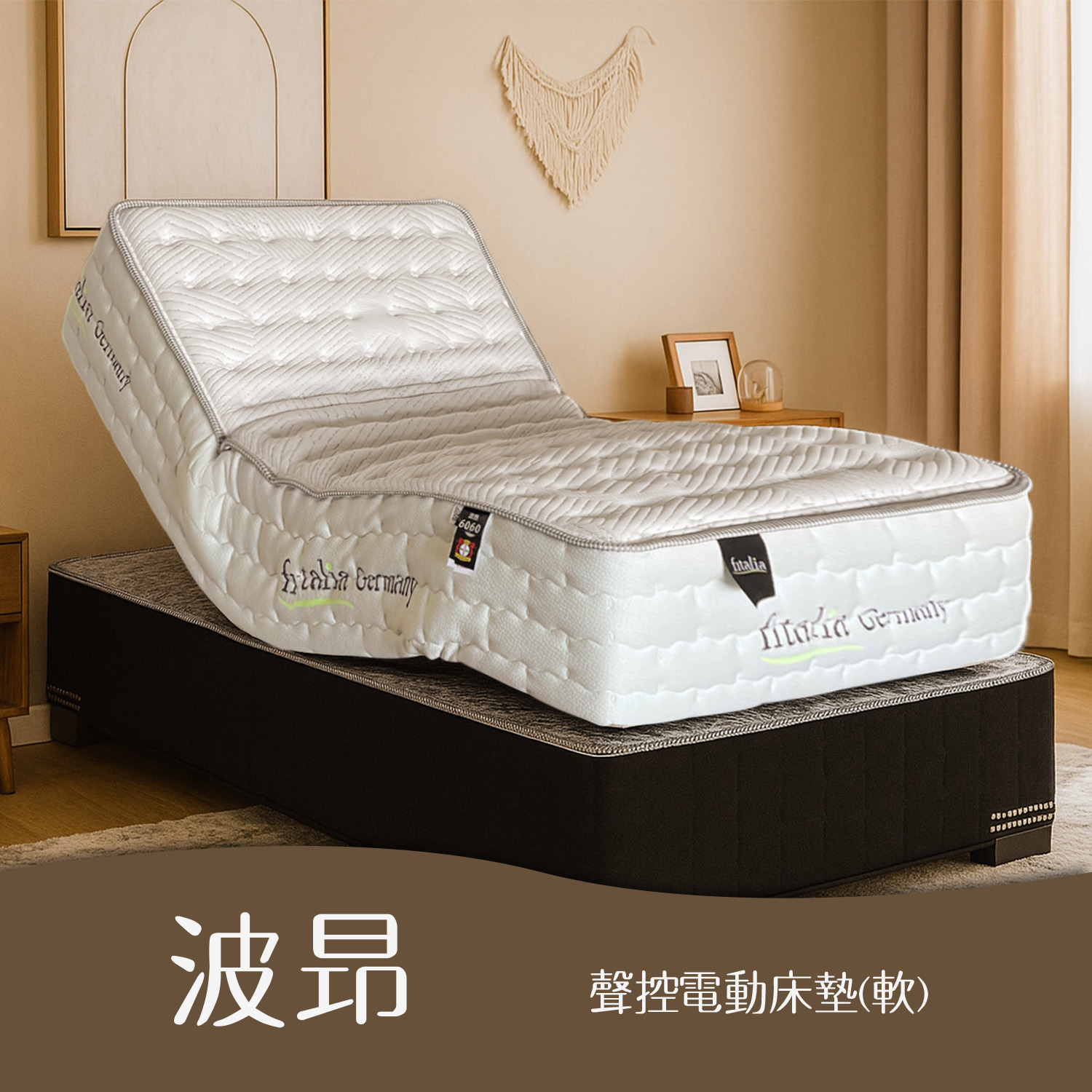 波昂<br>軟○○●○○○○硬 波昂<br>軟○○●○○○○硬