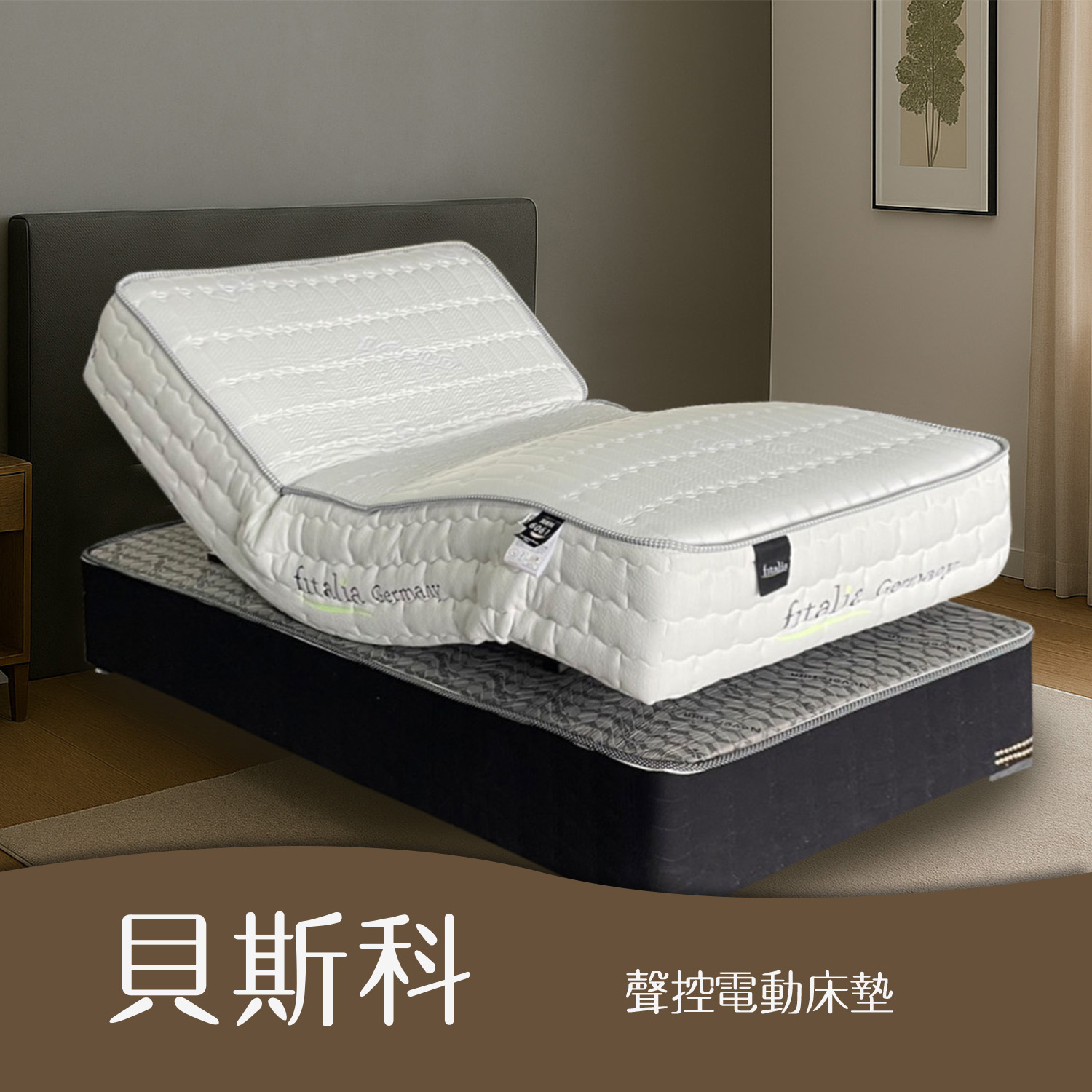 貝斯科<br>軟○○○●○○○硬 貝斯科<br>軟○○○●○○○硬